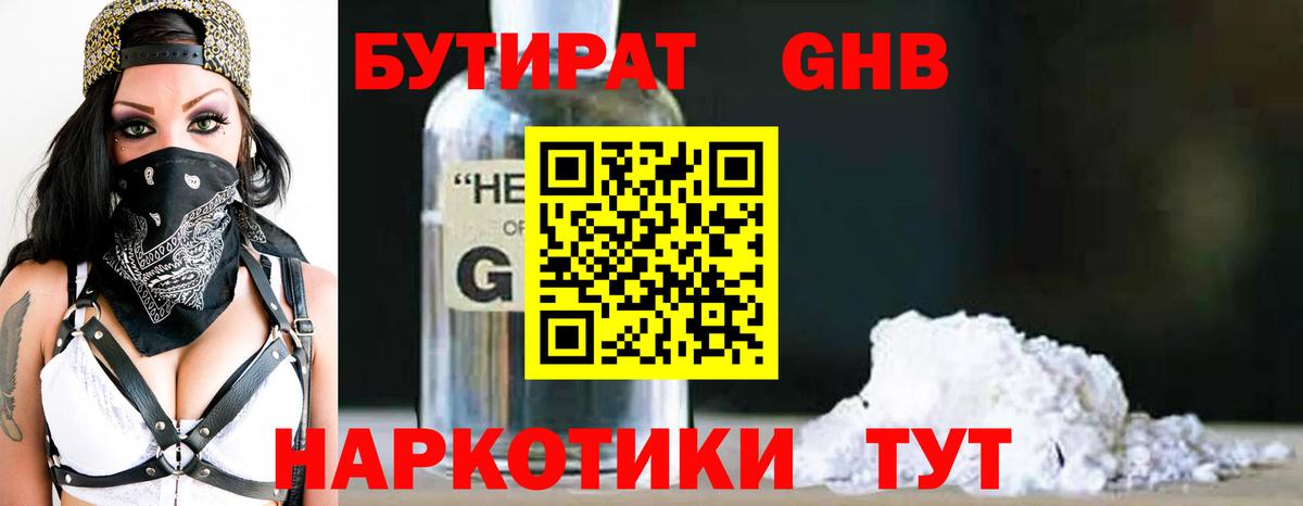 БУТИРАТ BDO Коммунар
