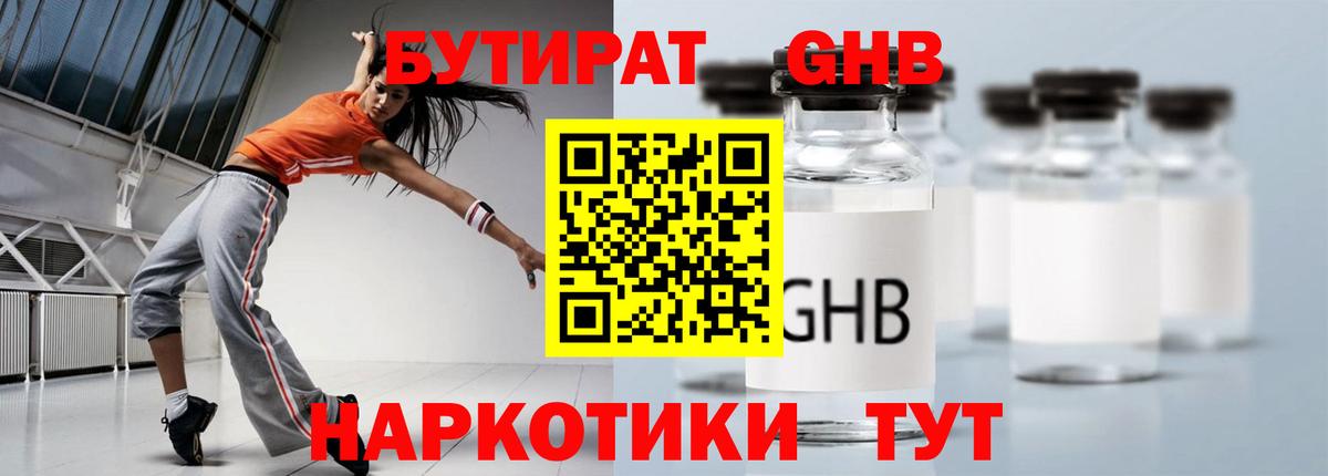 Коммунар  Бутират GHB  Бутират  Вход с VPN 