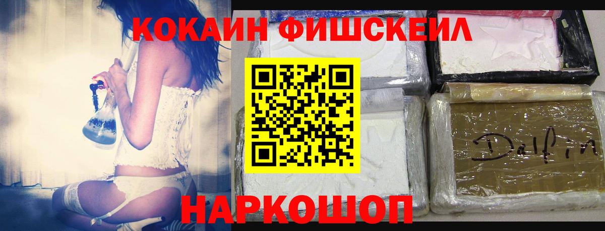 Кокаин Fish Scale Коммунар