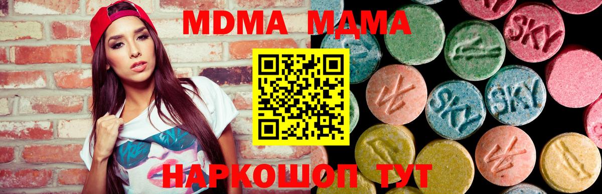 МДМА молли  Вход с VPN  МДМА  Коммунар 