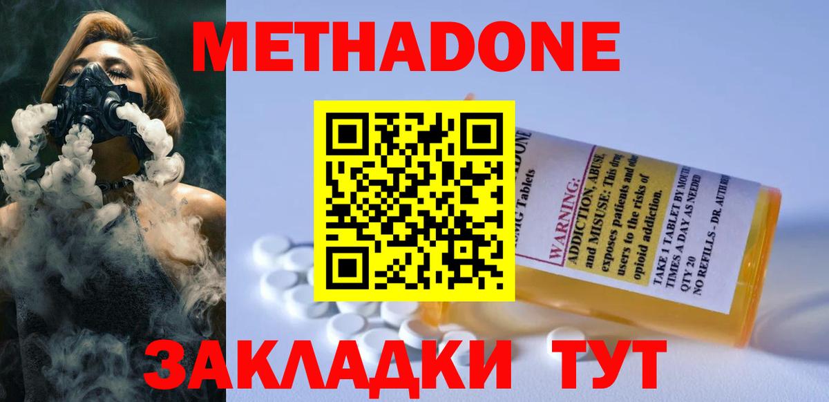 МЕТАДОН кристалл  Вход с VPN  Метадон methadone  Коммунар 